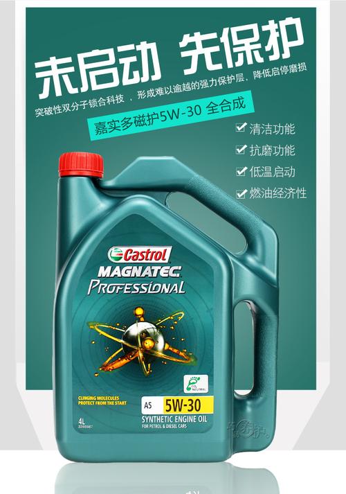 嘉实多原装进口磁护5w30合成机油汽车发动机润滑油sn级4l装四季油_7折