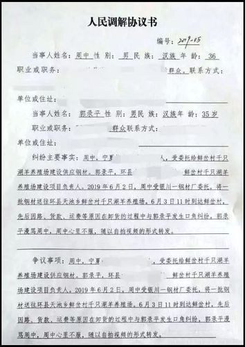 附:人民调解协议书