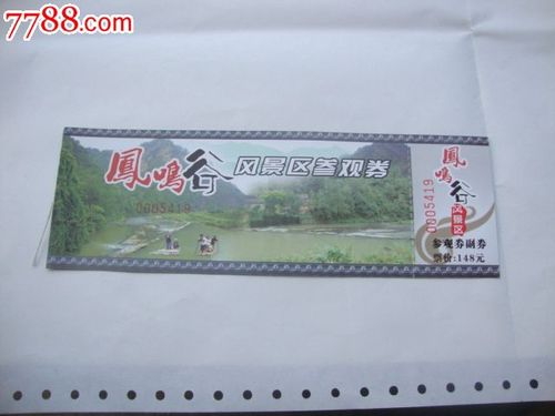 凤鸣谷风景区-价格:2元-se24410141-旅游景点门票