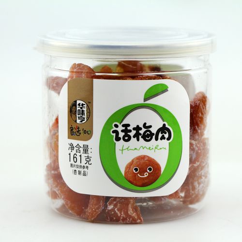 [味然食品专营店]罐 3 161g 华味亨话梅肉 梅子无核蜜饯果脯话梅干