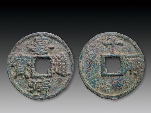 1345明代嘉靖通宝