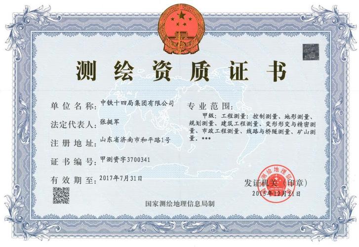 工程勘察综合甲级单位 甲级测绘资质单位名录