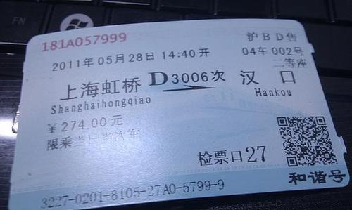 可扌鲁小子的相册火车票