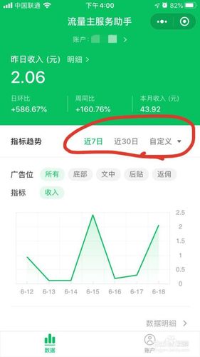 手机上怎么查看流量主账单数据?