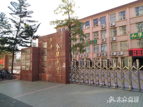 新华金华中学图片 - 第9张