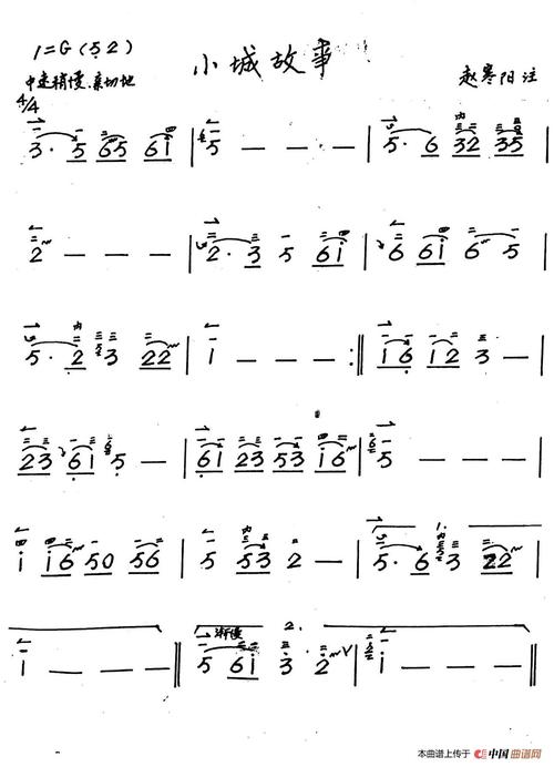 小城故事(二胡)_通俗音乐,简谱,曲谱,吉他谱乐园 - 找