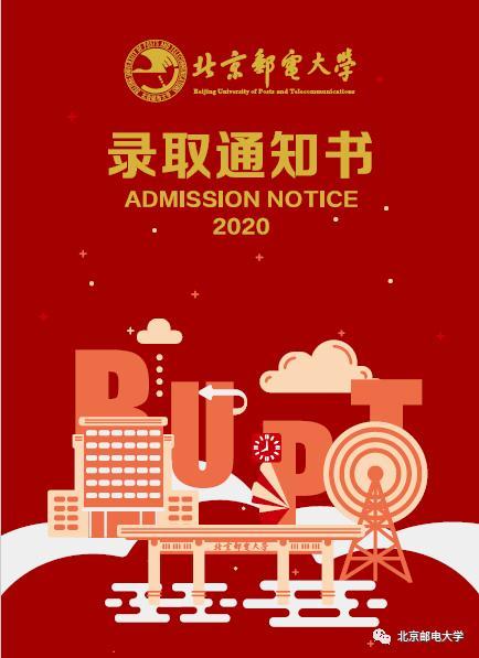 北京邮电大学2020高考录取通知书出炉,首批已寄出!