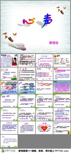 黄蓓佳心声ppt