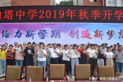 南充首批"嘉陵江名校"阆中白塔中学教师 献礼祖国七十