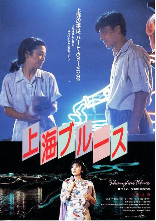 上海之夜的海报