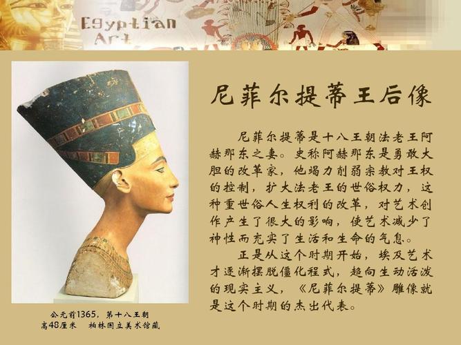 古埃及美术鉴赏(二)ppt