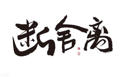 丢掉的是简单的旧物,但学到的是整理,断舍离:明白自己需要什么
