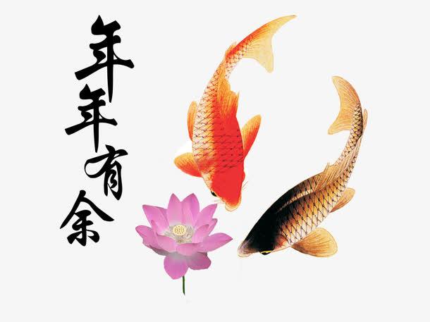 年年有余年画免抠png图片