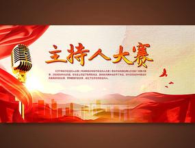 主持人大赛背景