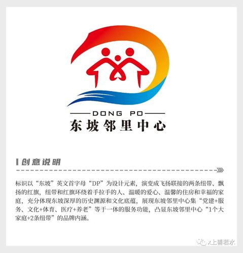 东坡邻里中心logo征集优秀作品投票开始
