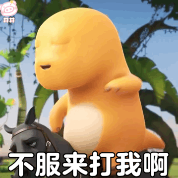 奶龙表情包动图 可爱的表情包