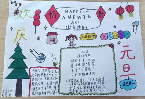 出山小学五年级"迎元旦"手抄报比赛