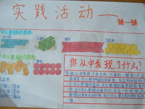 关于图形密铺的画手抄报数学图形手抄报
