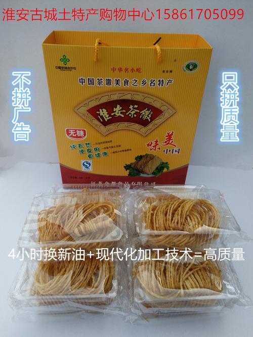 淮安特产淮安茶馓正宗麻油茶馓茶散四小时换新油充氮气包装馓子