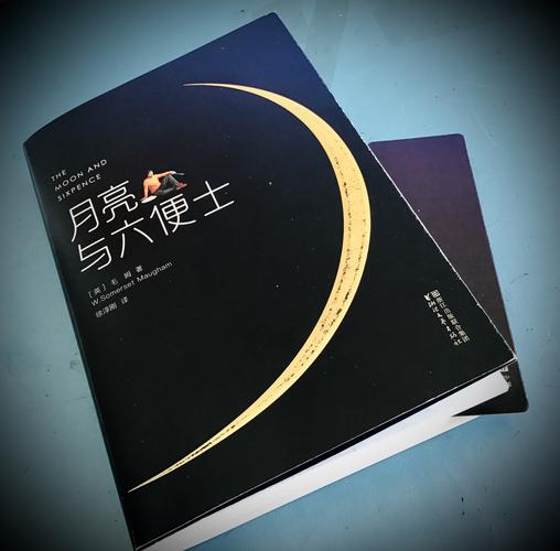 读月亮与六便士