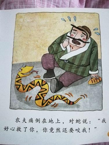 农夫和蛇