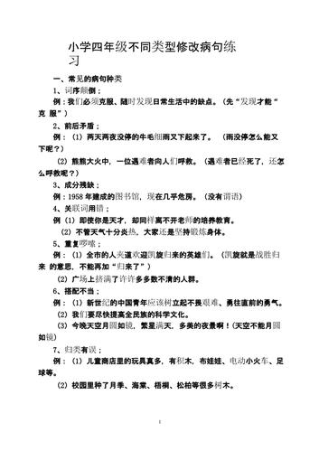 小学四年级修改病句(带答案).pptx 9页