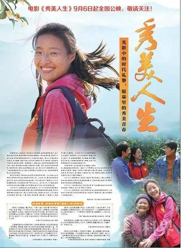 《秀美人生》全国公映!以北师大优秀校友黄文秀为原型