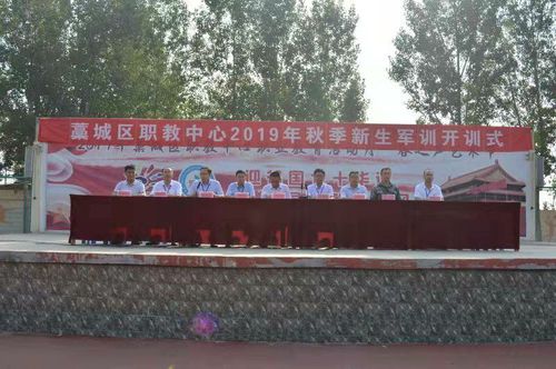 奋斗展精神 拼搏显英豪——藁城区职教中心举行新生军训开训式