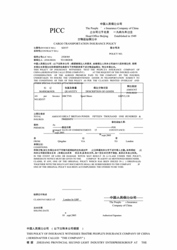 中国人民保险公司保单模板docx2页