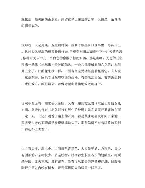 登泰山记原文及翻译.docx