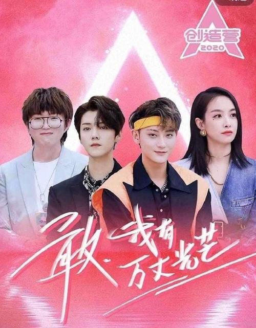 《创造营2020》全新赛制!惊艳舞台让你目不转睛!