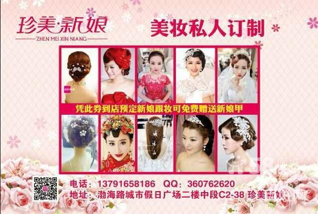 专业承接寿光新娘跟妆