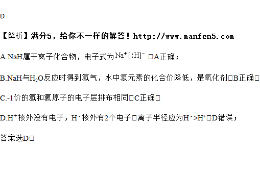 nah的电子式为na [:h]— b.nah与水反应时水作氧化剂 c.
