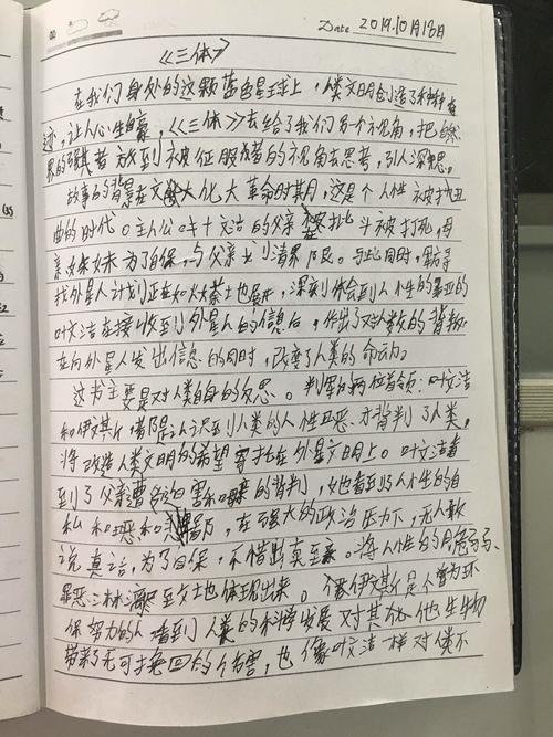 《三体》