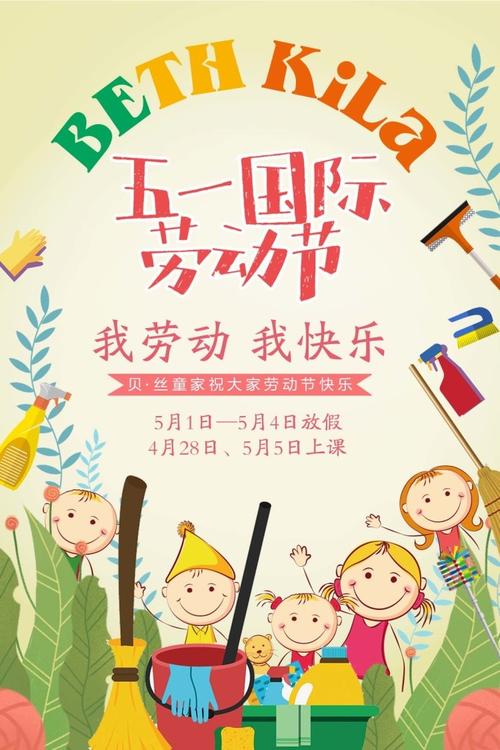 贝·丝童家幼儿园祝大家五一劳动节快乐!