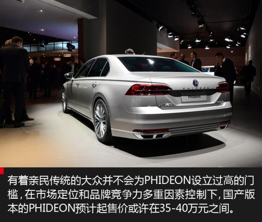 车展实拍大众c级车phideon