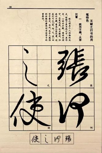 他以行书和草书闻名,但是楷书和隶书亦有深厚功底.