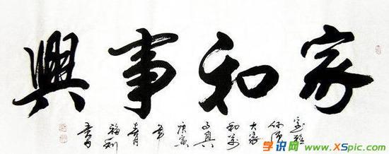 好的优秀行书书法作品
