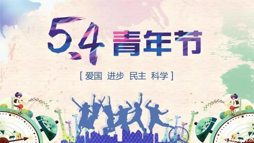 五四青年节|热血青年,不负青春 - 淮南师范学院 - 生