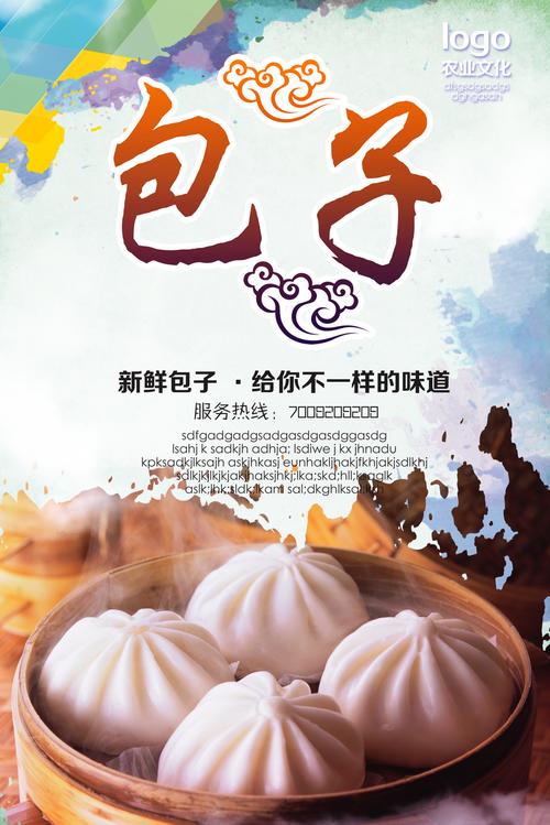 包子海报图片