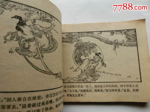 四探无底洞(西游记连环画之二十一)