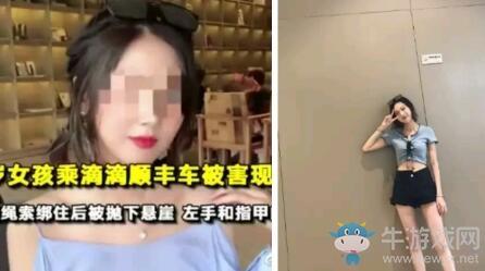 乐清顺风车事件内幕:女孩求救过程曝光,滴滴无动于衷!