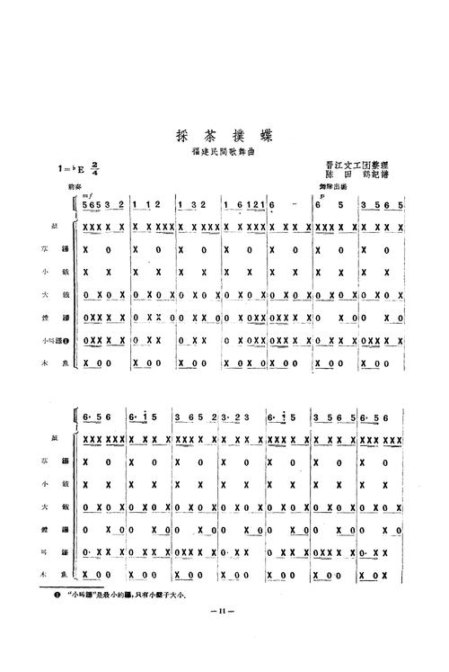 采茶扑蝶歌舞