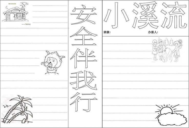 安全手抄报模板班级: 办报人: 第1页 下一页 你可能喜欢 手抄报花边
