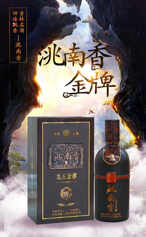 洮南香九五金尊浓香型52度高粱酒东北特产地方名酒粮食酒九五金尊整箱