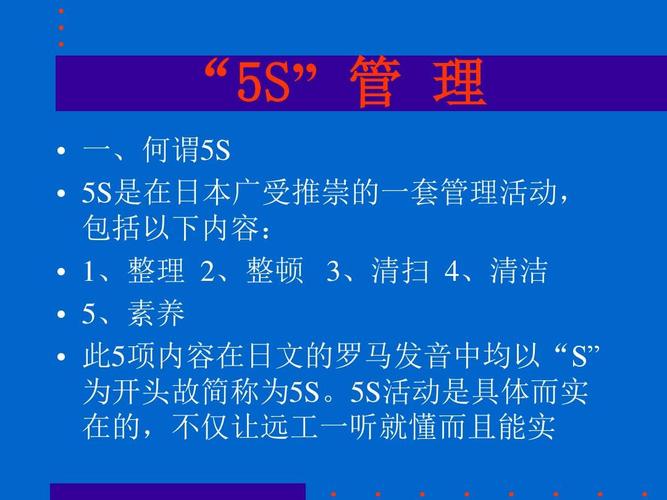 5s管理(精)ppt