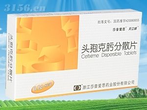 头孢克肟分散片