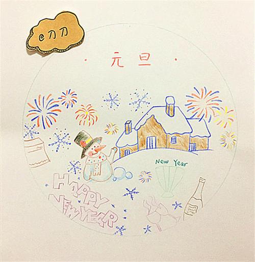 手绘:《元旦节》