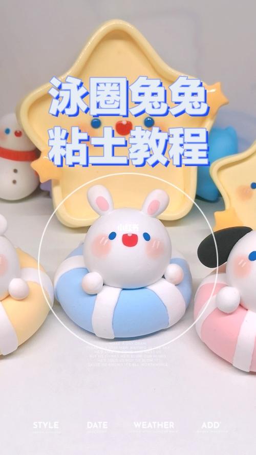 夏日沙滩派对91泳圈小动物系列粘土教程来_粘土_教程_夏天去哪玩