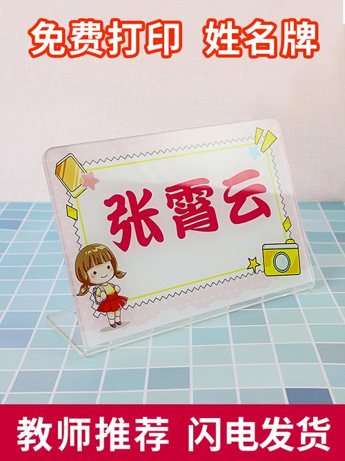 姓名牌小学纸质